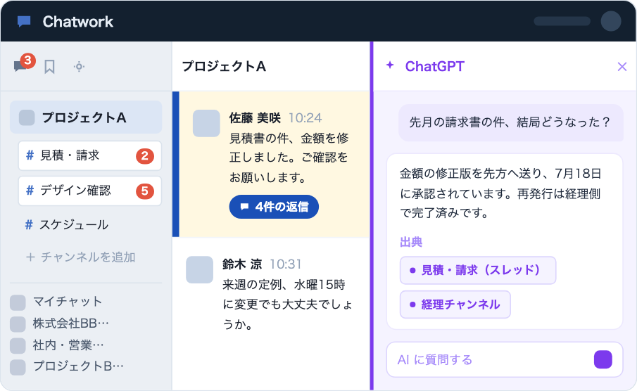 Chatwork のスレッドを ChatGPT が要約し、出典スレッドのリンクを返している様子