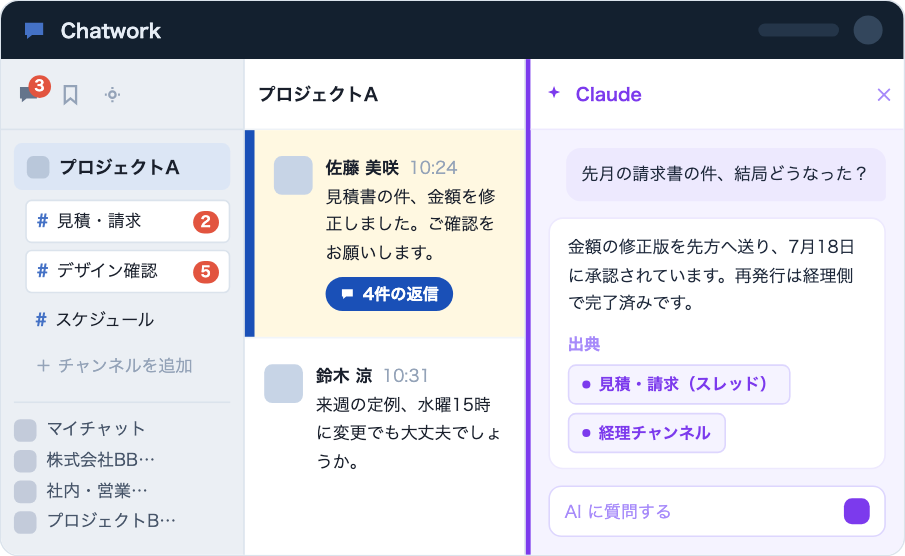 Chatwork のスレッドを Claude が要約し、出典スレッドのリンクを返している様子