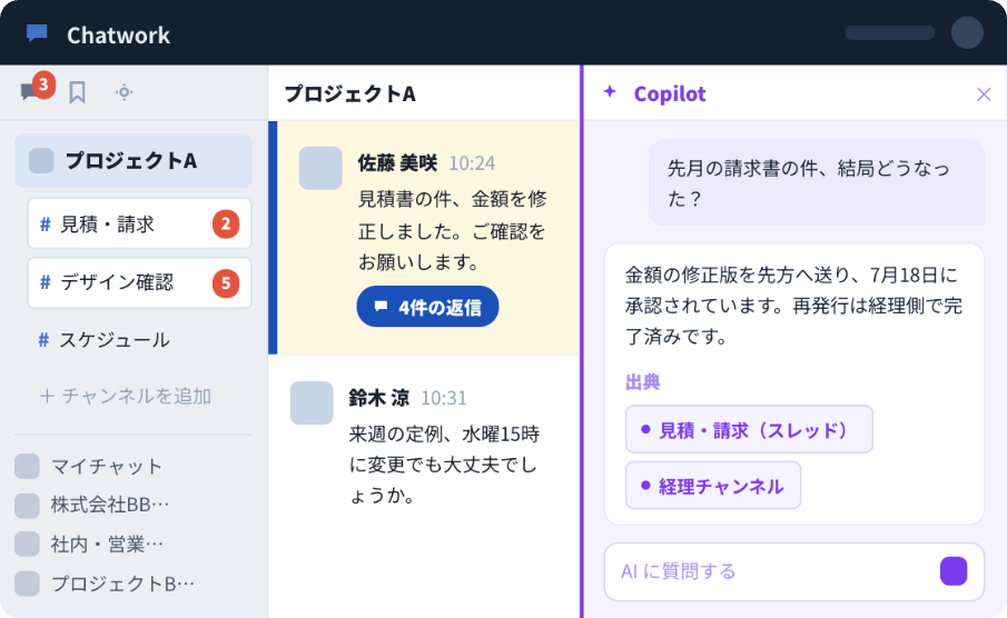 Chatwork のスレッドを Copilot が要約し、出典スレッドのリンクを返している様子