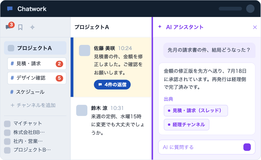 Chatwork のスレッドを AI アシスタントが要約し、出典スレッドのリンクを返している様子