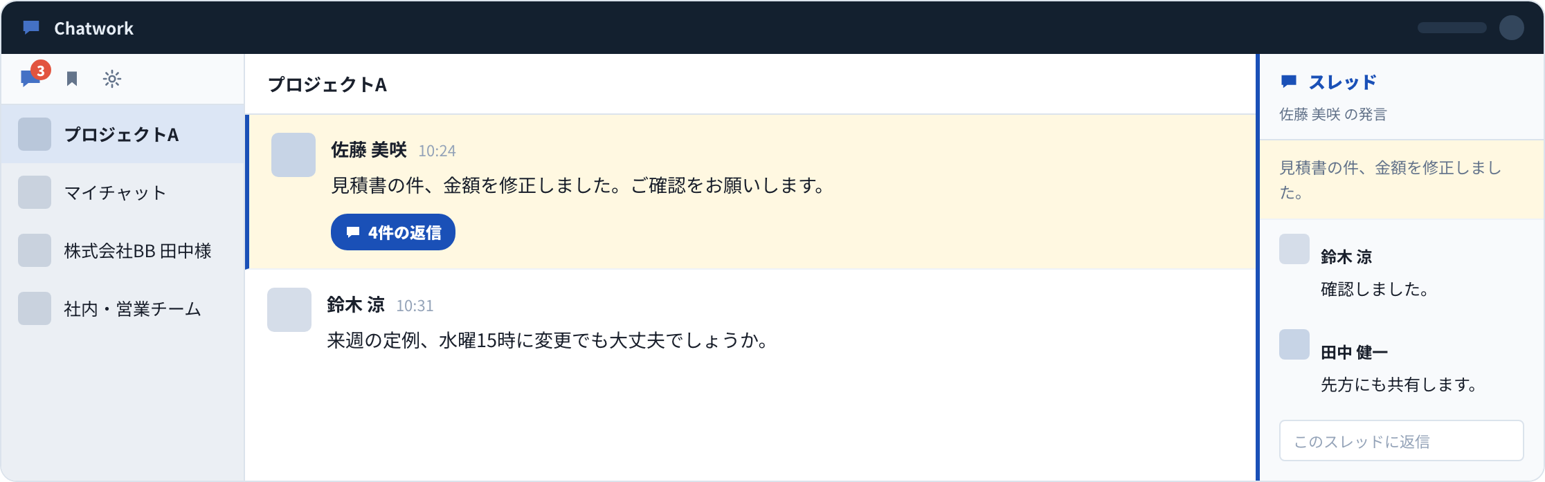 Chatwork のチャット一覧の横に、スレッドワークのスレッドパネルが開いている様子