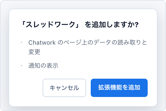 権限ダイアログ