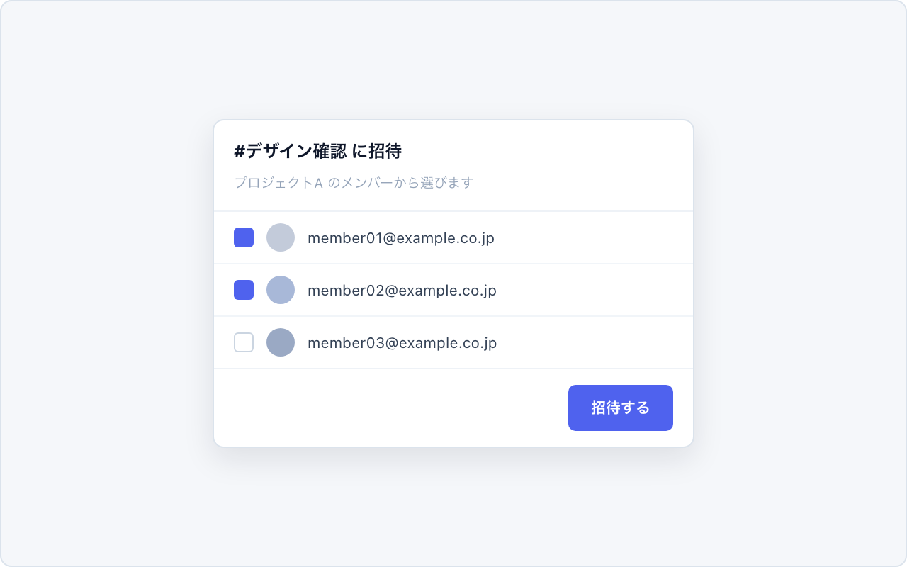 招待ピッカー