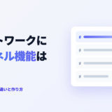 チャットワークにチャンネル機能はある?グループチャットとの違いと作り方