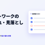 チャットワークの返信漏れ・見落とし防止方法