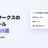 ラインワークスの代替・乗り換え先おすすめ5選のアイキャッチ画像