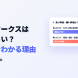 ラインワークスは使いづらい?口コミでわかる理由と解決策のアイキャッチ画像