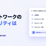 チャットワークのセキュリティは安全?乗っ取り・なりすまし対策