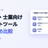 税理士・士業向けチャットツールおすすめ比較｜顧問先との連絡を一元化するイメージ