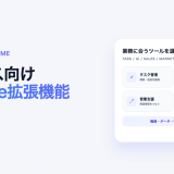 ビジネス向けChrome拡張機能おすすめツールのアイキャッチ