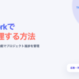 Chatworkで案件管理する方法